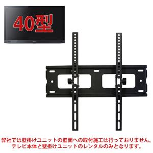40型液晶テレビ・壁掛けユニットセット