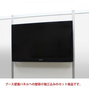 40型液晶テレビ(ブース壁掛)