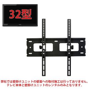 32型液晶テレビ・壁掛けユニットセット