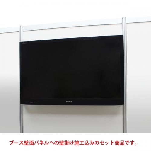 リースビズ / 40型液晶テレビ(ブース壁掛)
