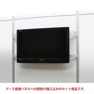 32型液晶テレビ(ブース壁掛)